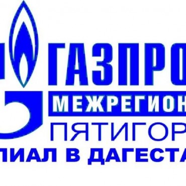  Информация для потребителей газа Республики Дагестан по порядку погашения задолженности перед ООО «Газпром межрегионгаз Пятигорск» - поставщиком газа в республику до 1 апреля 2017 года